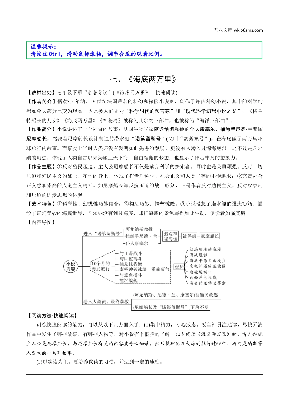 初中_中考_福建语文精讲本_2.第二部分  阅读_7.专题七  名著阅读_教材名著导读梳理及训练（12部）_7.七、《海底两万里》_《海底两万里》.doc_第1页