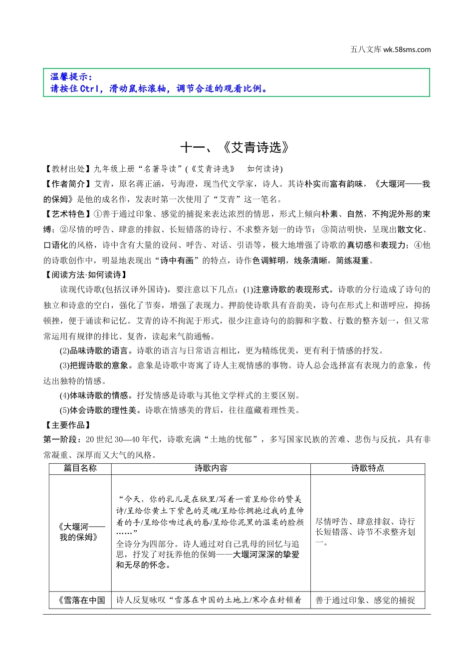 初中_中考_福建语文精讲本_2.第二部分  阅读_7.专题七  名著阅读_教材名著导读梳理及训练（12部）_11.十一、《艾青诗选》_《艾青诗选》.doc_第1页