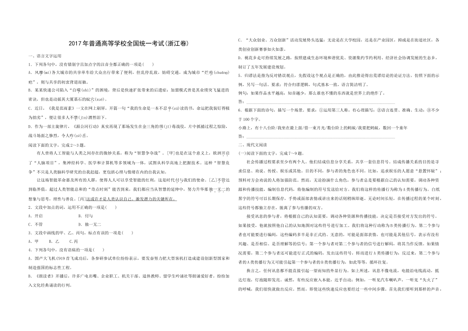 2017年浙江省高考语文（原卷版）.docx_第1页