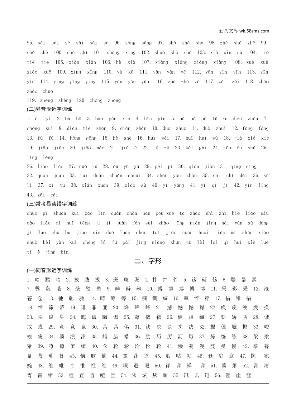 初中_中考_福建语文精讲本_4.参考答案_第一部分  积累与运用.doc_第2页