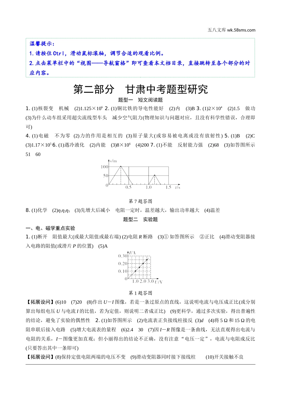 初中_中考_甘肃BS 物理精讲本_02.第二部分　甘肃中考题型研究_参考答案.docx_第1页