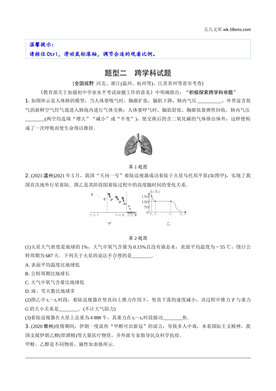 初中_中考_甘肃BS 物理精讲本_03.全国视野   推荐题型_02.题型二　跨学科试题.docx_第1页