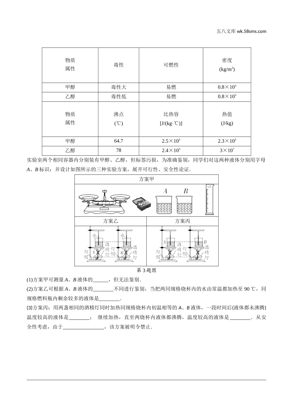 初中_中考_甘肃BS 物理精讲本_03.全国视野   推荐题型_02.题型二　跨学科试题.docx_第2页