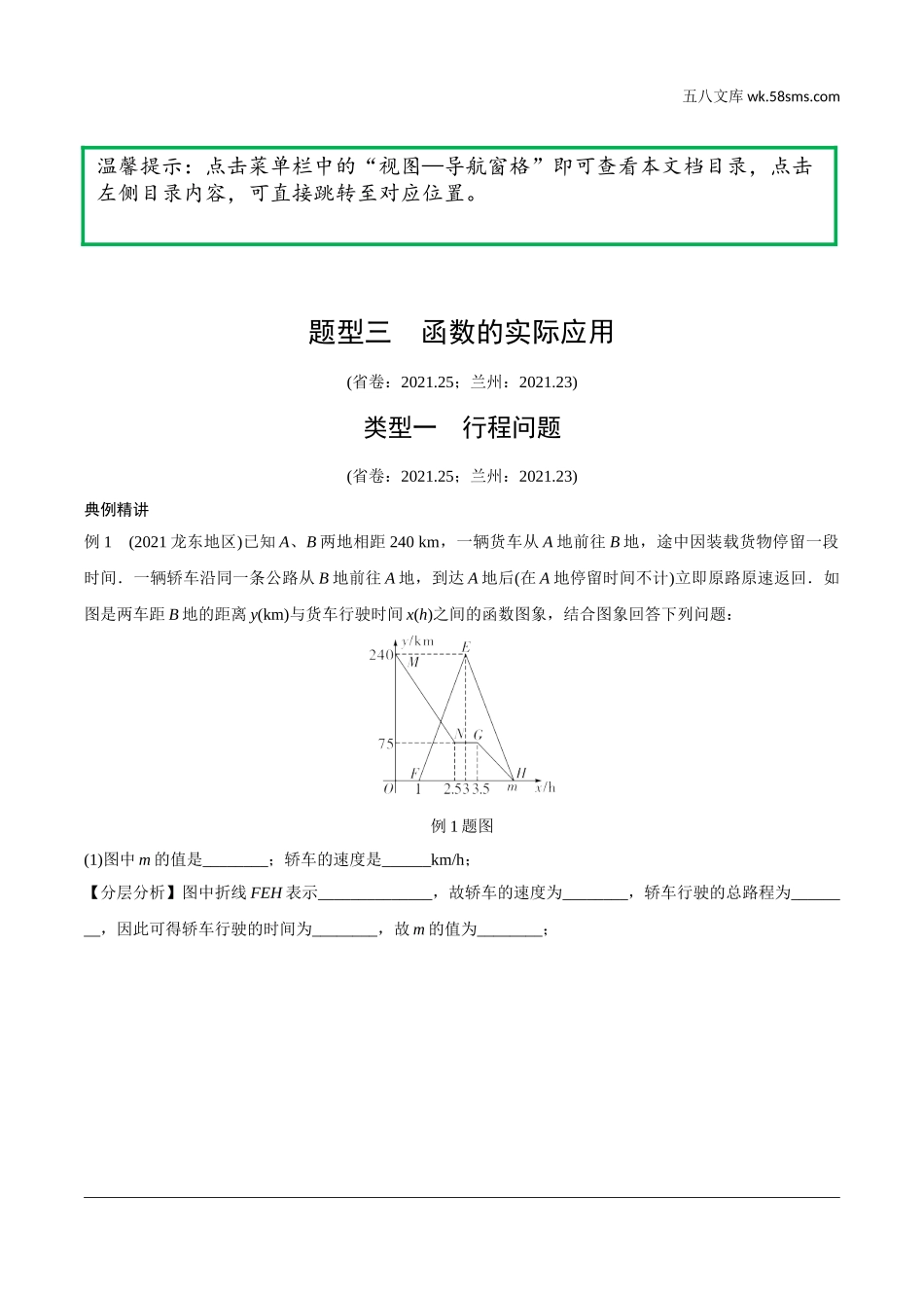 初中_中考_甘肃数学配套课件_2.第二部分  甘肃中考题型研究_3.题型三  函数的实际应用.doc_第1页