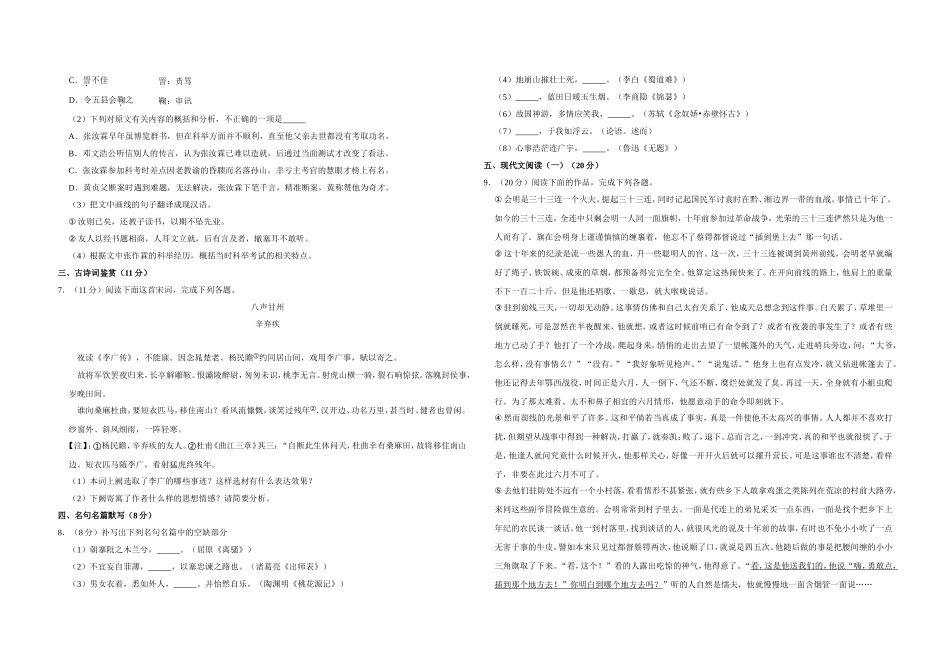 2016年江苏省高考语文试卷   .doc_第2页