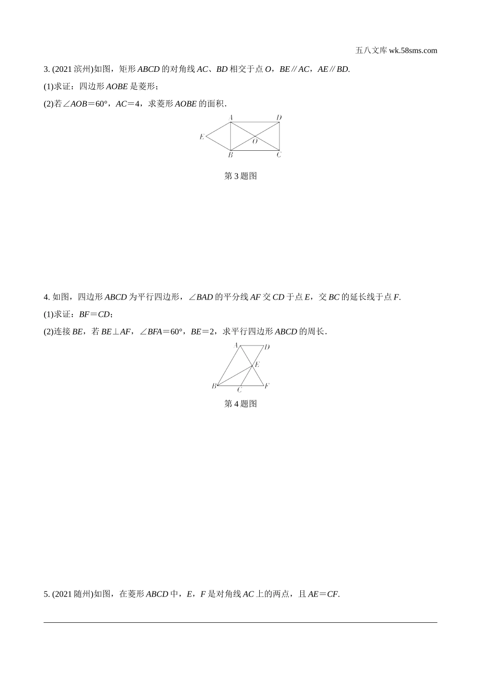 初中_中考_甘肃数学配套课件_2.第二部分  甘肃中考题型研究_6.题型六  与特殊四边形有关的证明与计算(非动态).doc_第2页