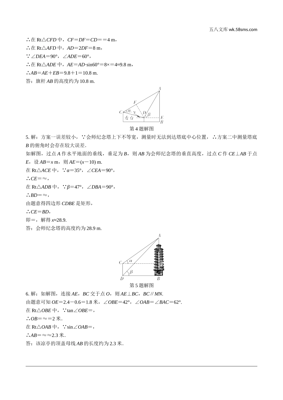 初中_中考_甘肃数学配套课件_2.第二部分  甘肃中考题型研究_第二部分答案.doc_第2页