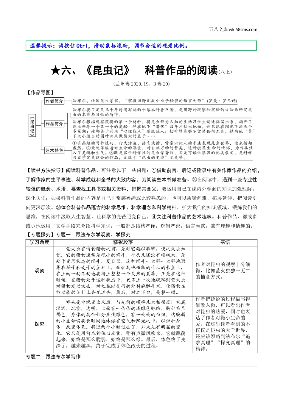 初中_中考_甘肃语文配套课件_4.第四部分  名著阅读_教材“名著导读”12部梳理_6.六、《昆虫记》　科普作品的阅读.doc_第1页