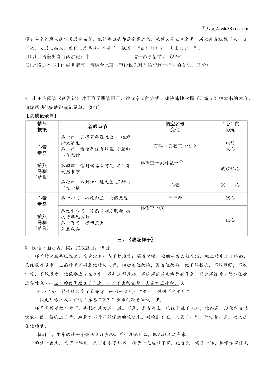 初中_中考_甘肃语文配套课件_6.精练本_3.集训九.doc_第2页