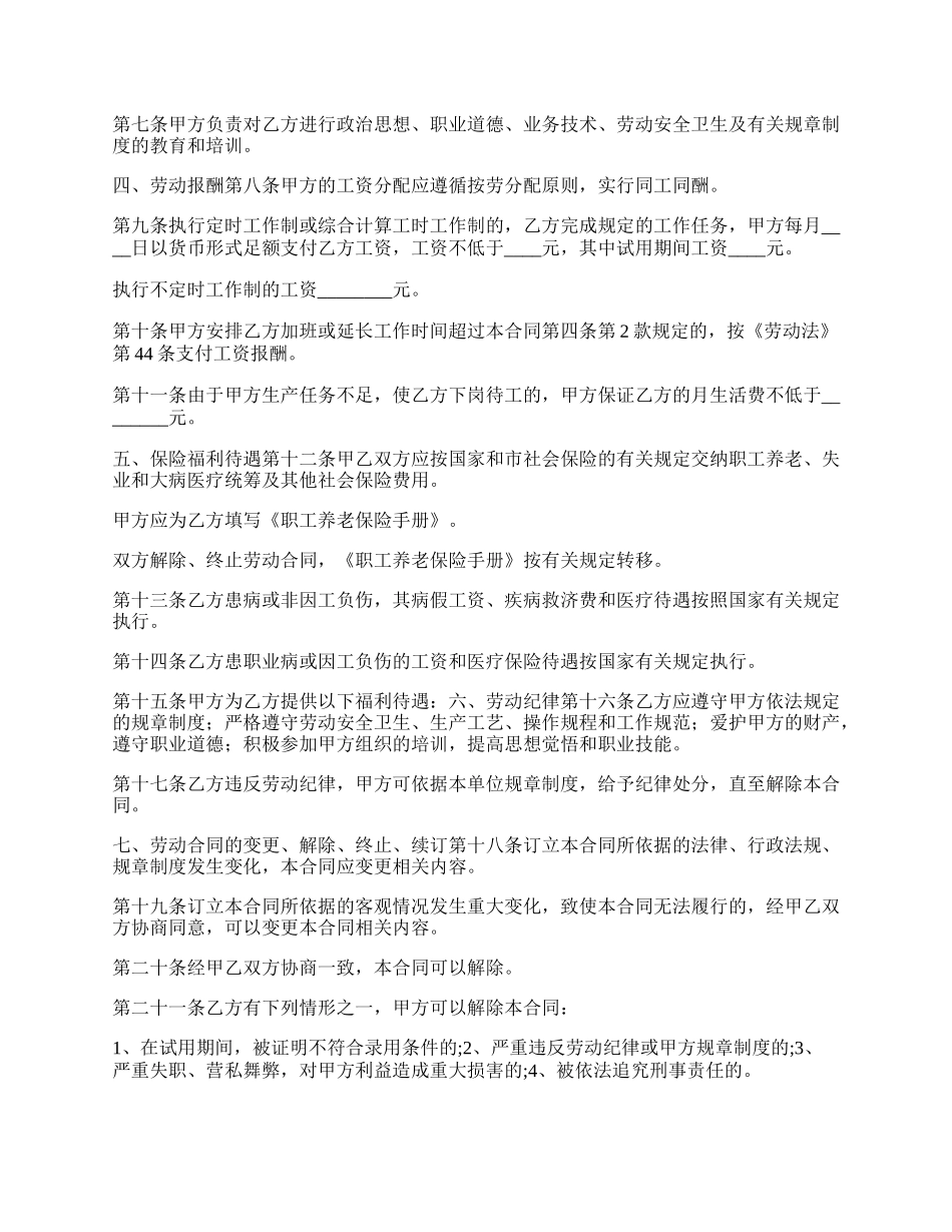 2022消防公司劳动合同_第2页