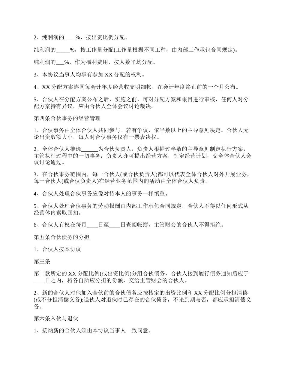 三人合伙协议书合同范本_第2页