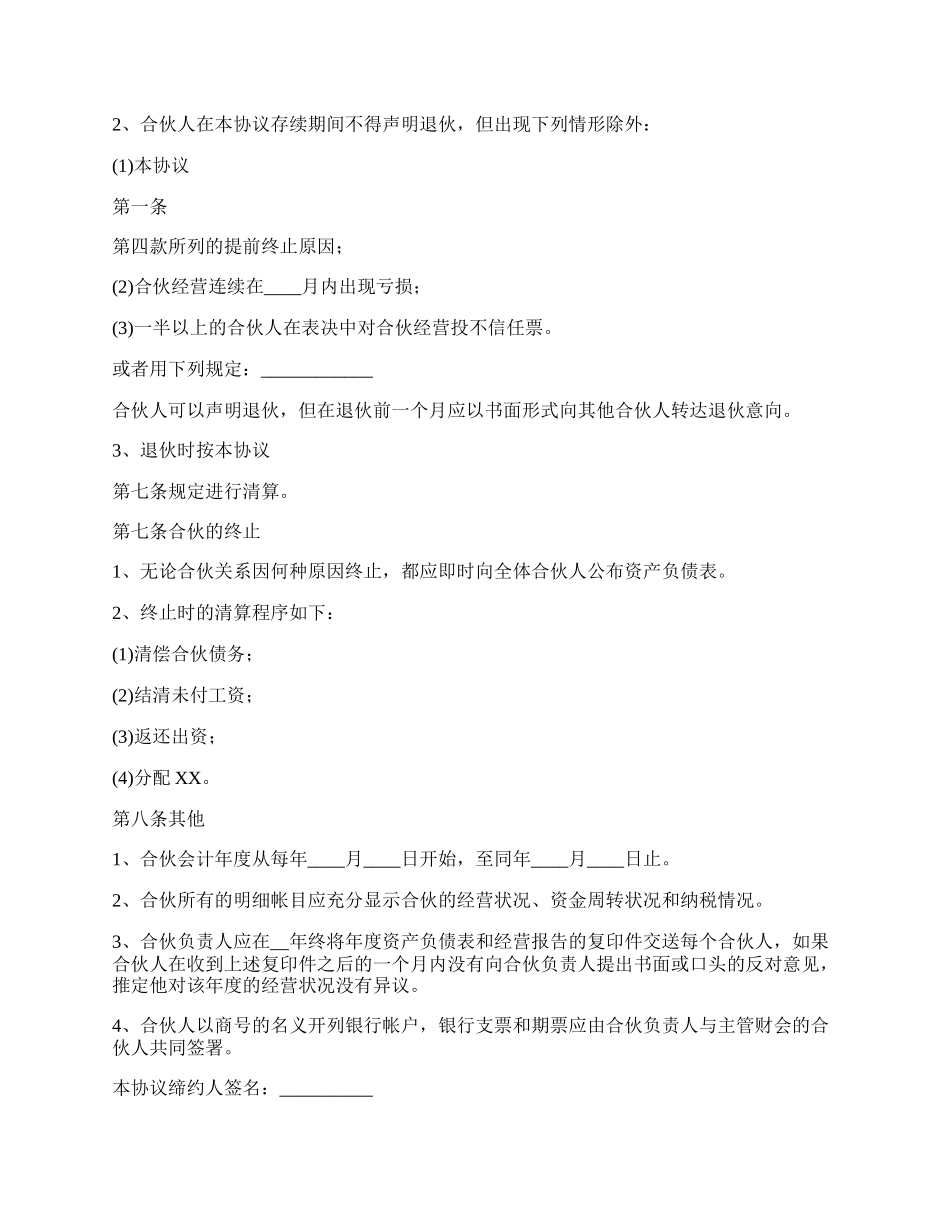 三人合伙协议书合同范本_第3页