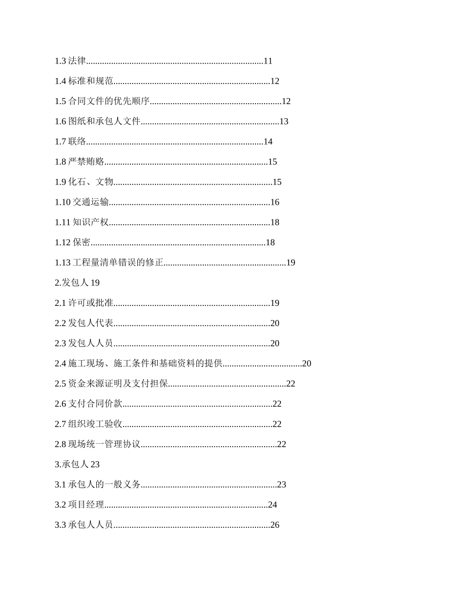 《建设工程施工合同 （示范文本）》_第3页