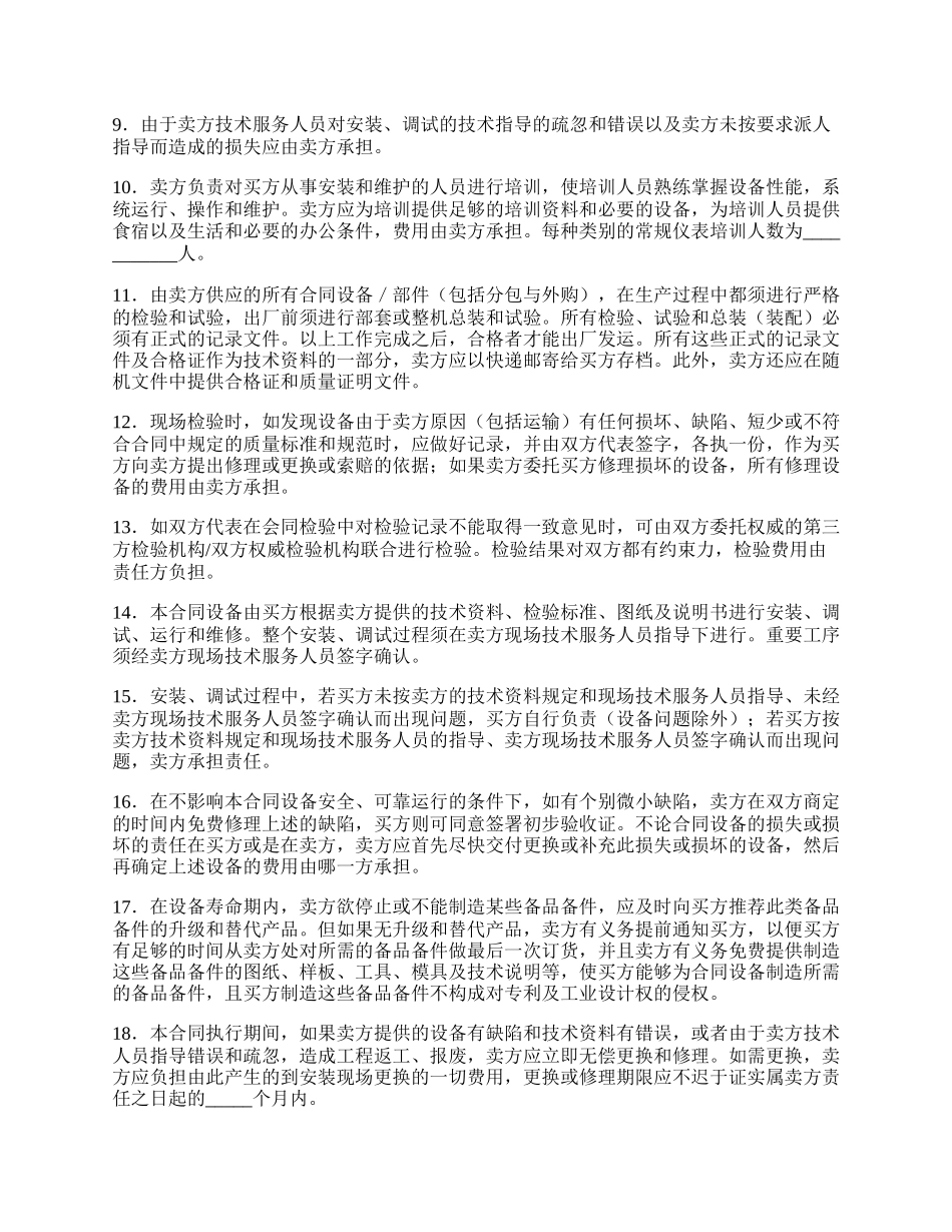 2022最新技术买卖协议书范本_第2页