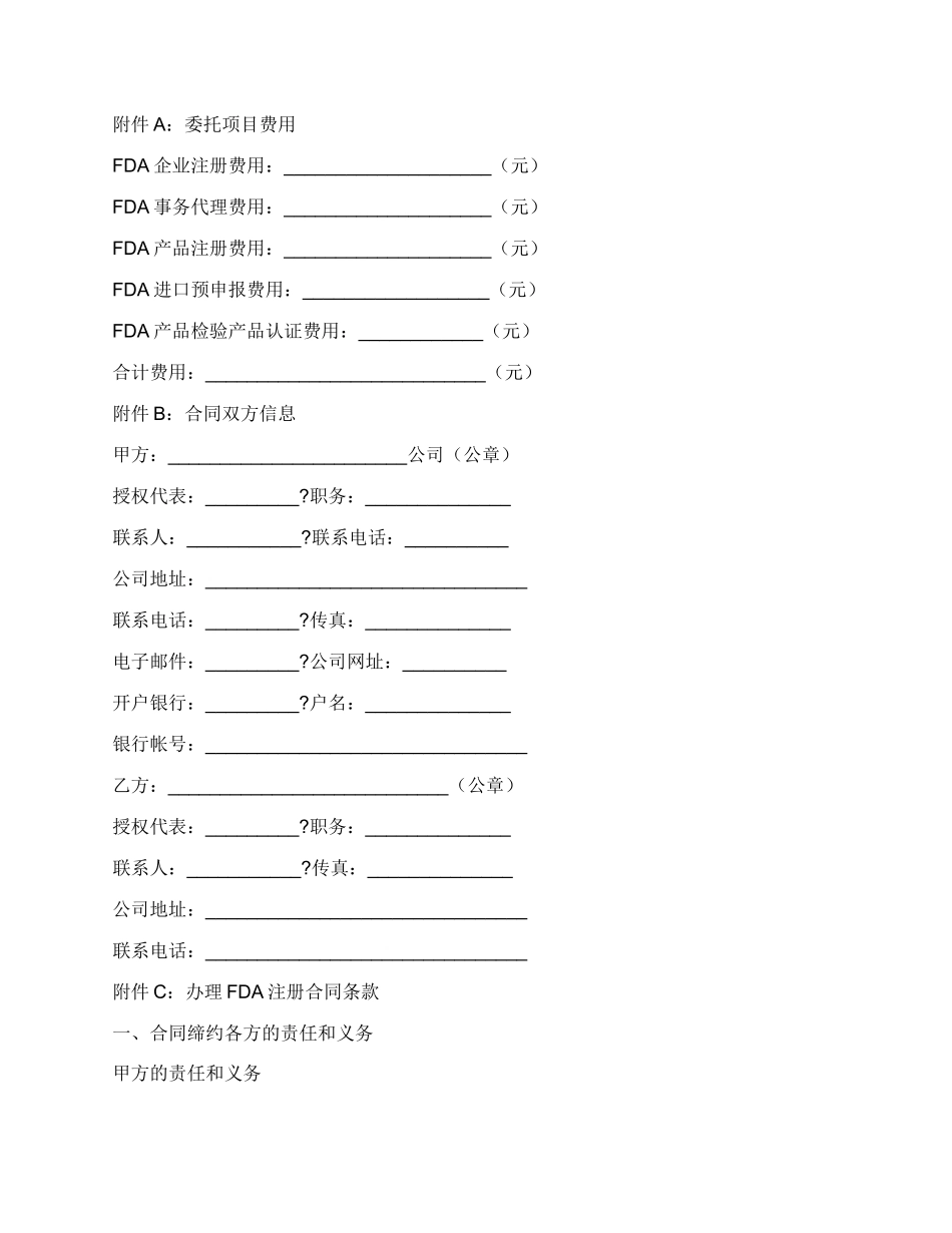 FDA企业注册委托代理合同_第2页