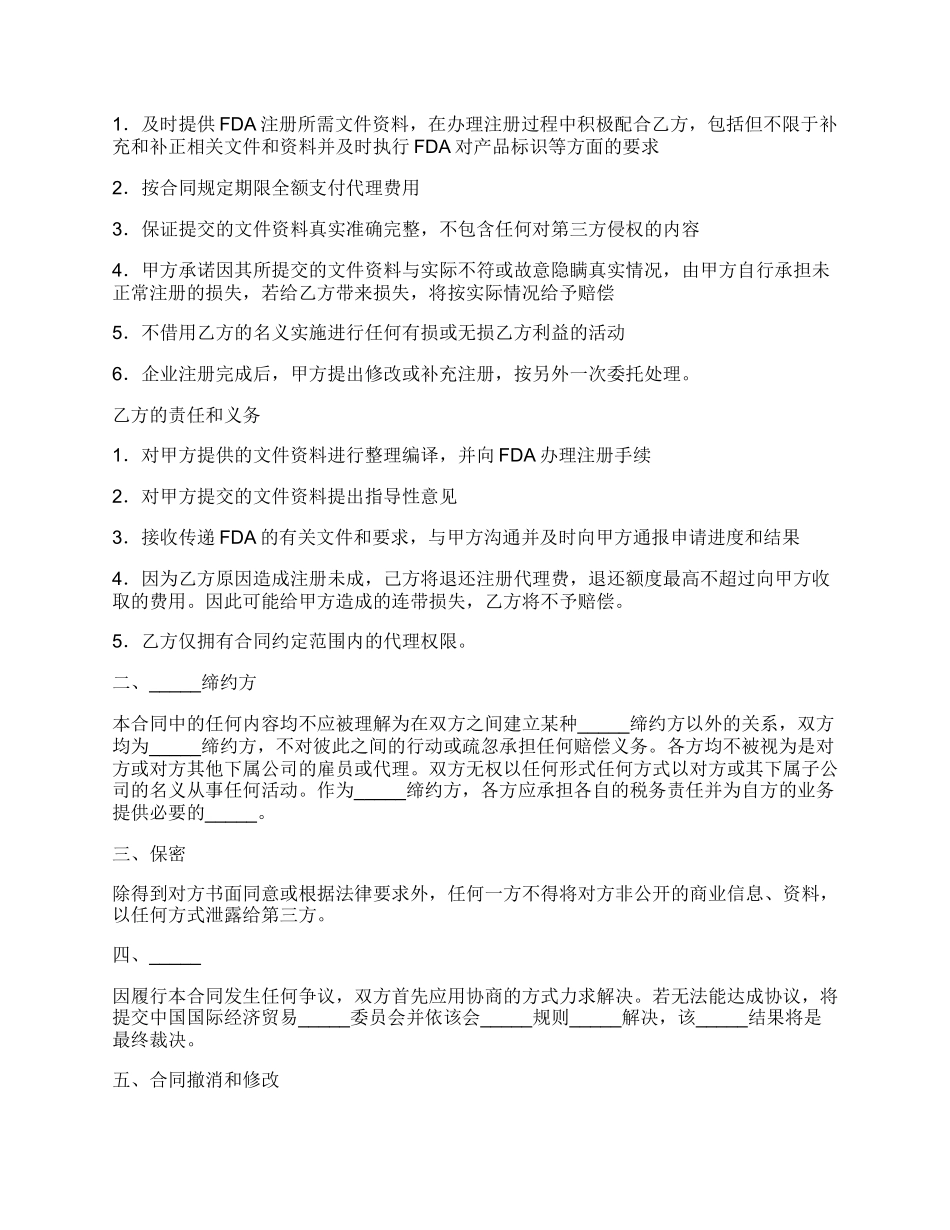 FDA企业注册委托代理合同_第3页