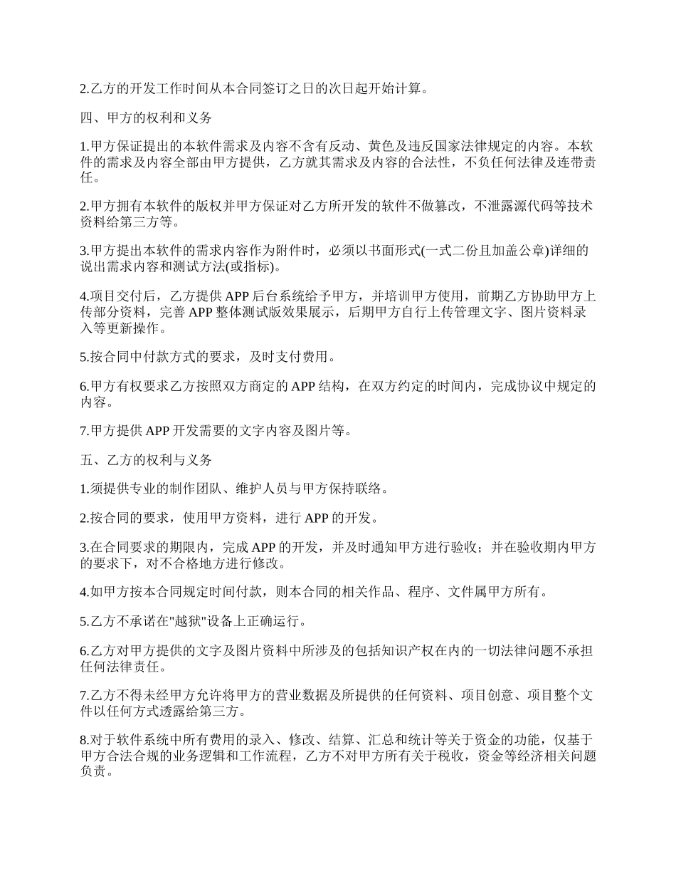 APP开发合同经典版范文_第2页