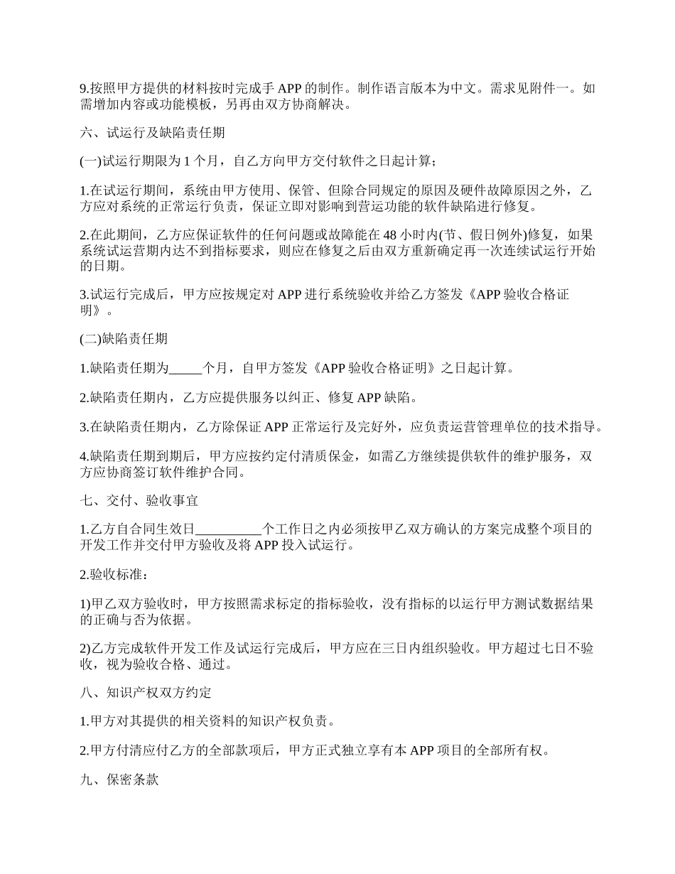 APP开发合同经典版范文_第3页