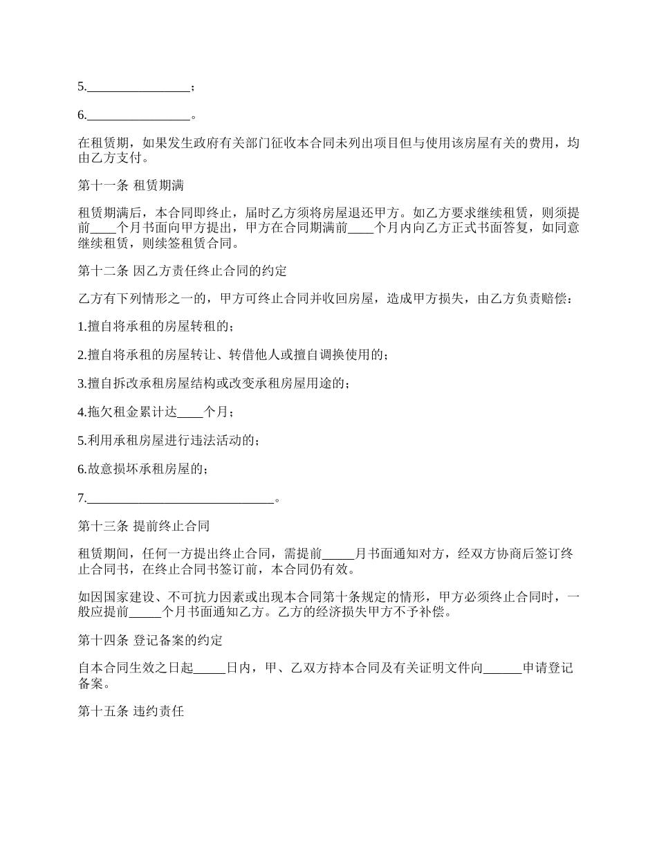 三层楼长期房出租合同_第3页