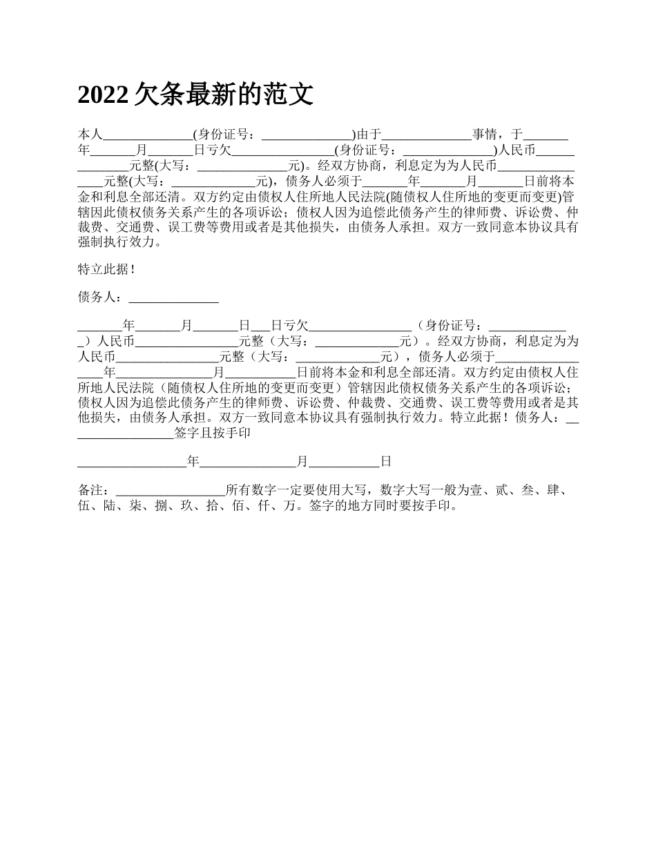 2022欠条最新的范文_第1页