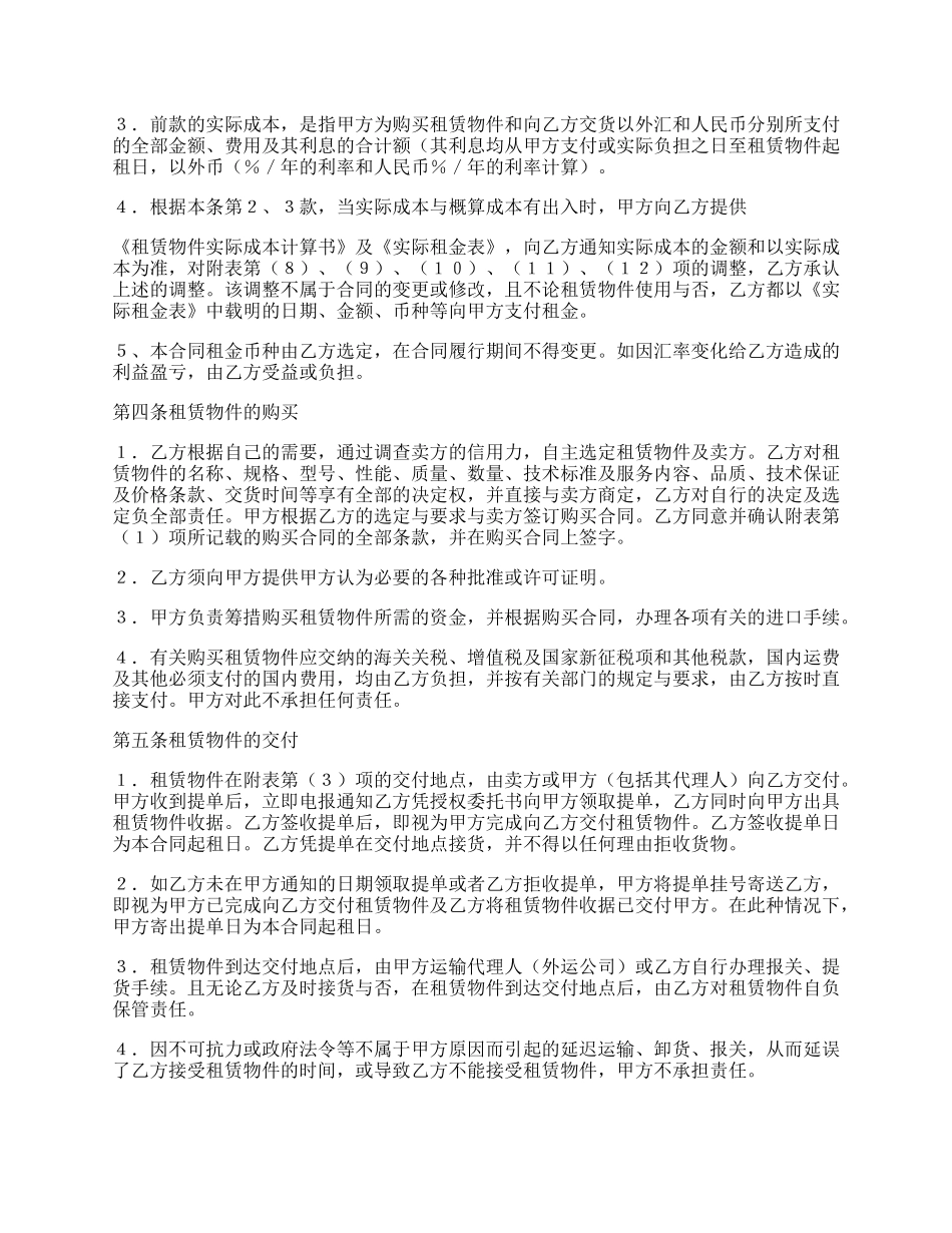 2022融资出租合同书_第2页