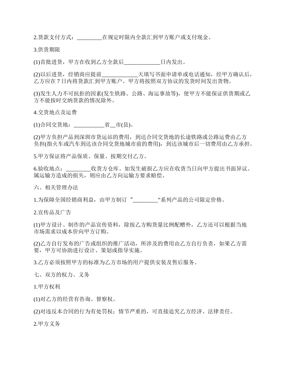 上海市特约经销商合同书通用版_第2页