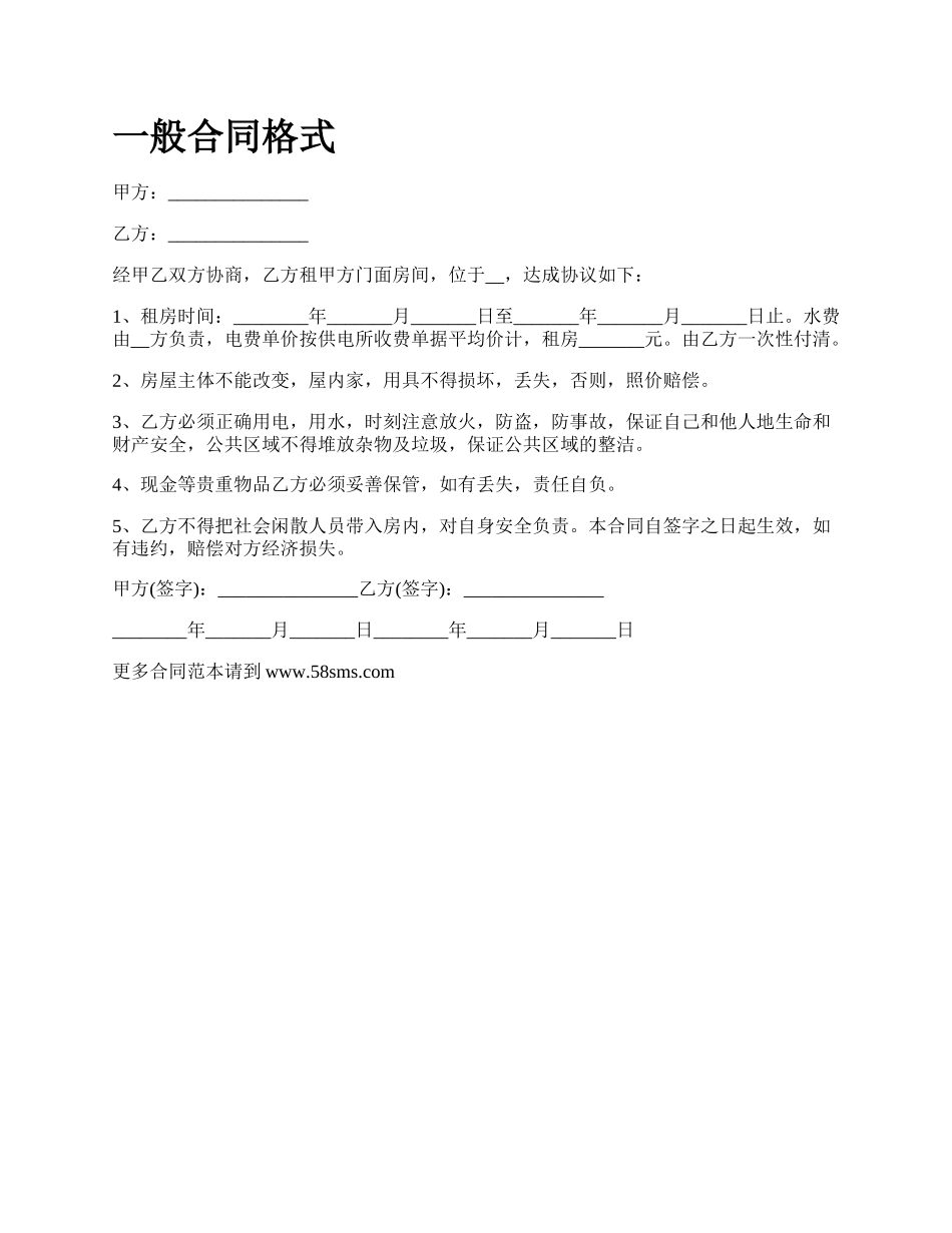 一般合同格式_第1页