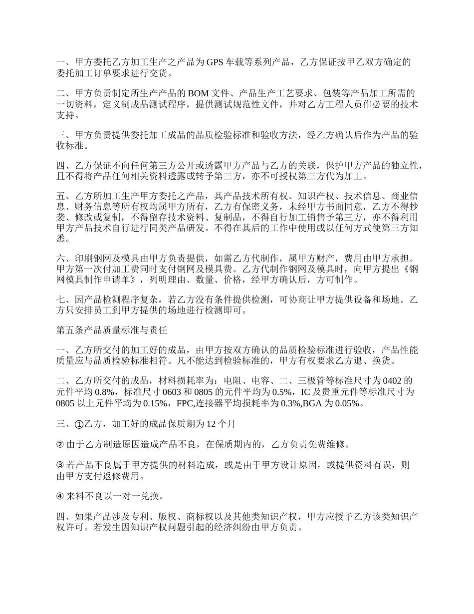 GPS车载系列产品外协加工合同_第2页