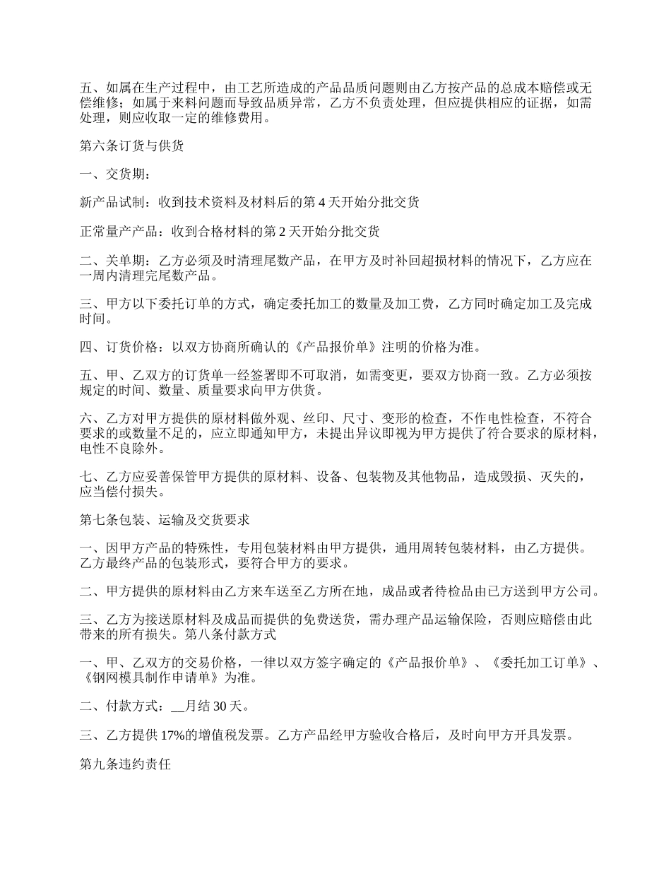 GPS车载系列产品外协加工合同_第3页