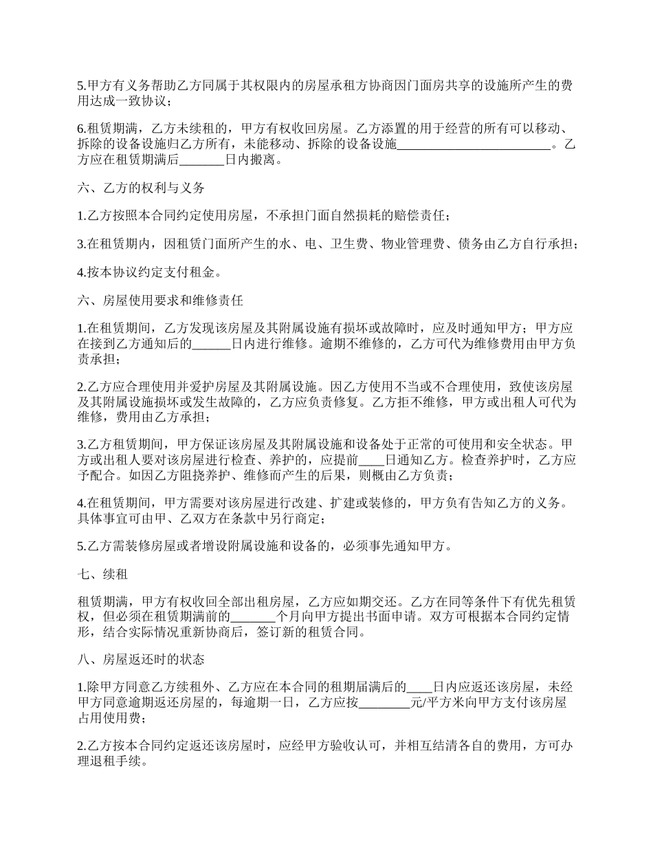 2022最新的门面租赁合同范文_第2页