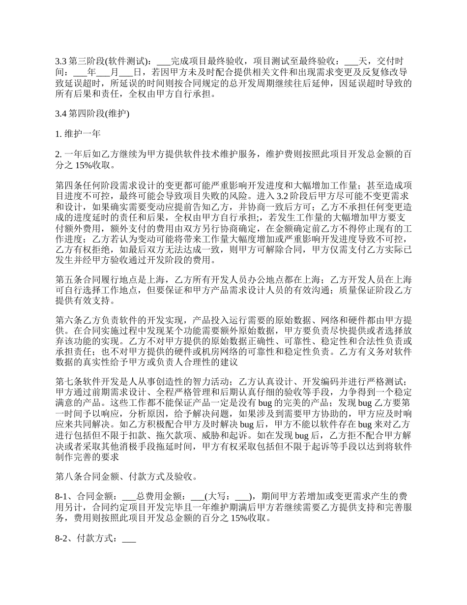 APP开发协议模板合同模板经典版_第2页