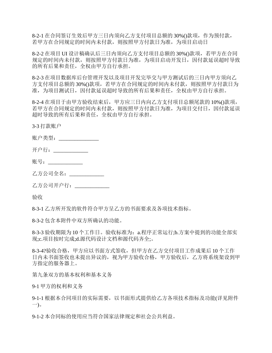 APP开发协议模板合同模板经典版_第3页