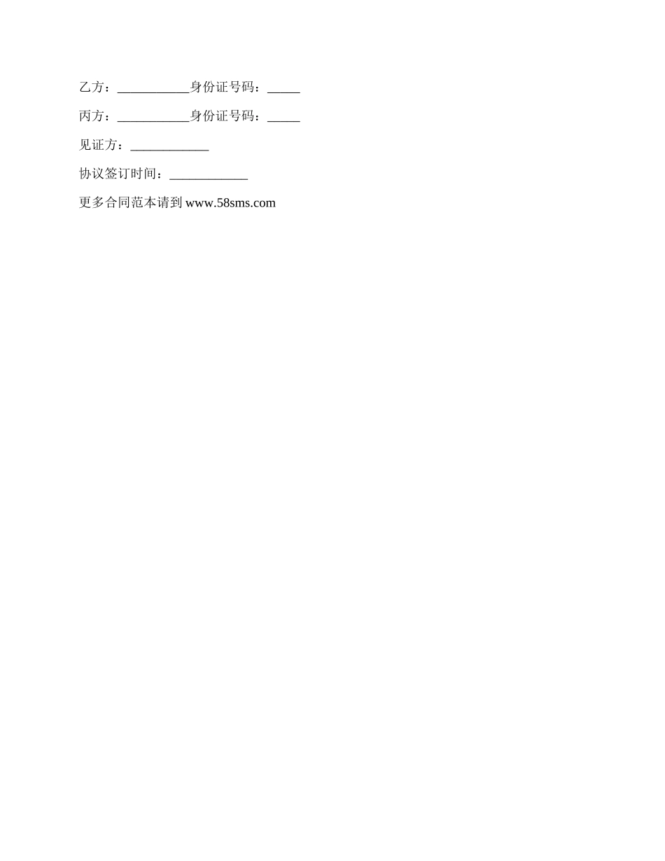 三方合资建房协议书_第2页