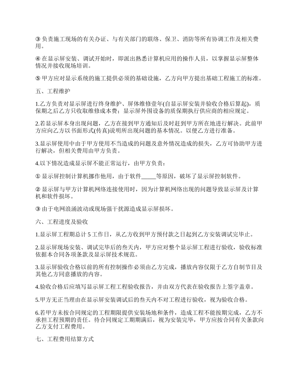 LED显示屏工程承揽合同实用样书_第3页