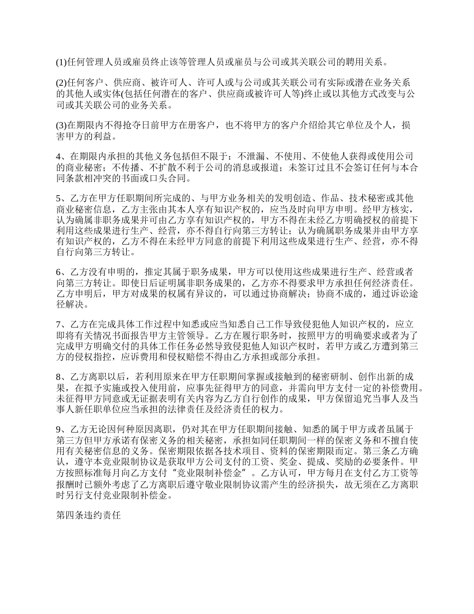 2022竞业限制协议最新的范本_第2页