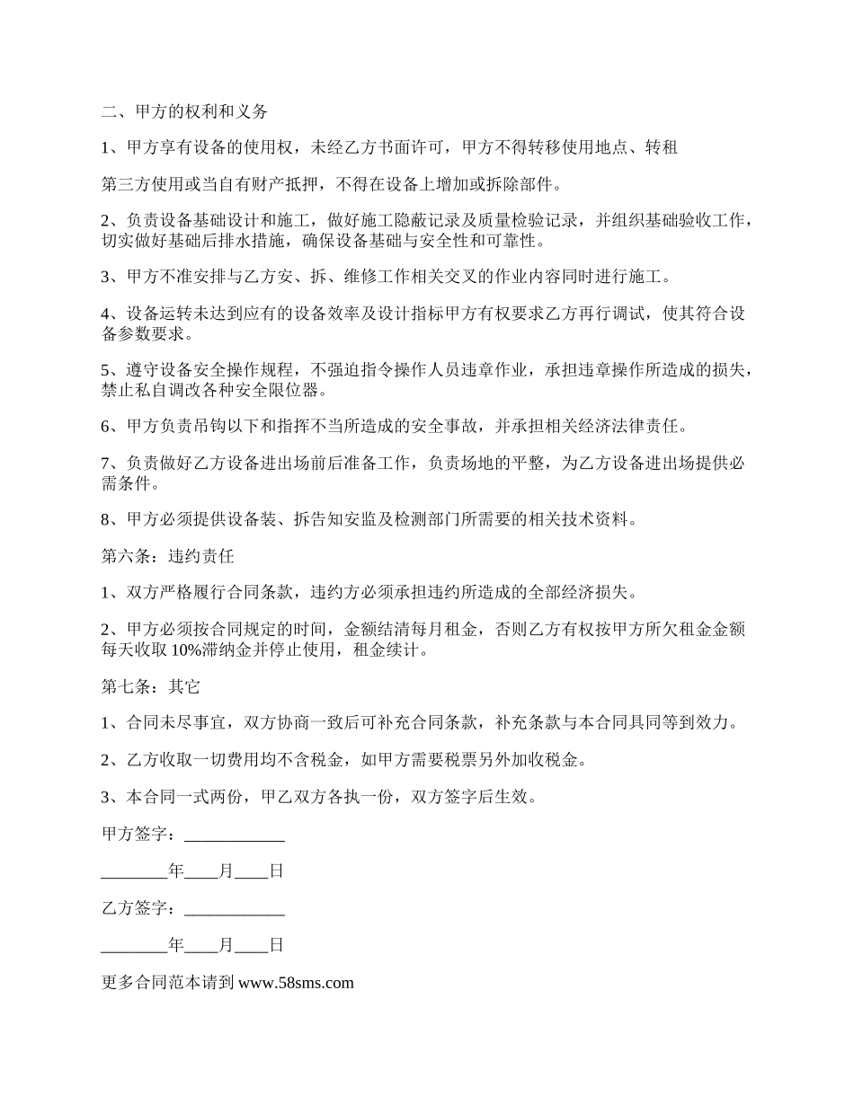 70吨吊管机租赁合同_第2页