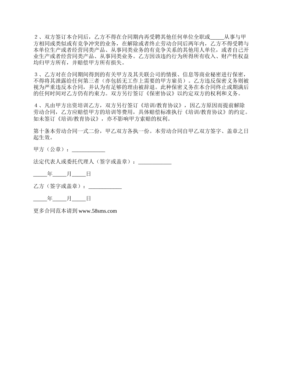 2022餐厅劳动合同范本_第3页