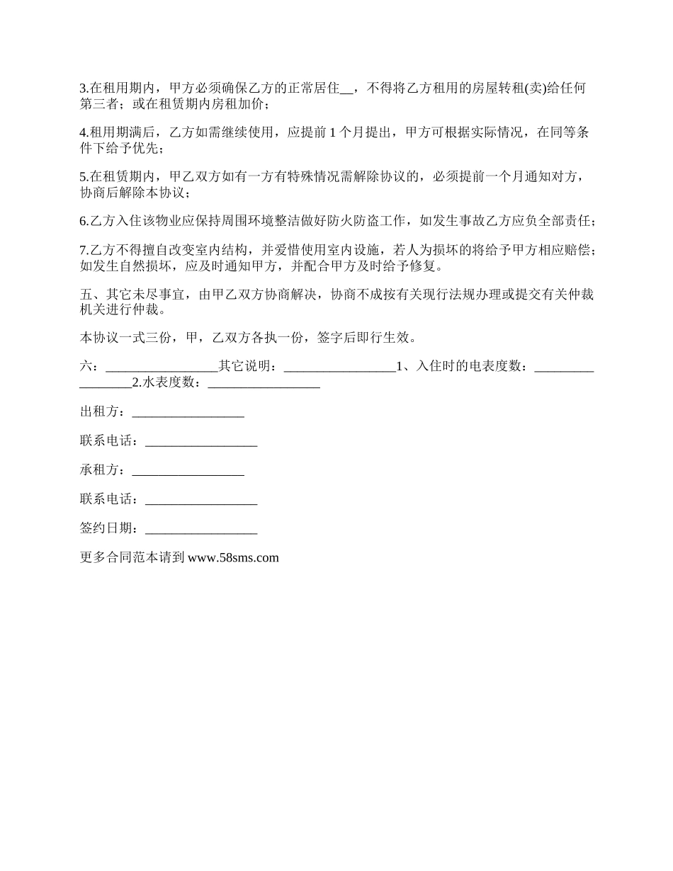 一般租房合同范本_第2页