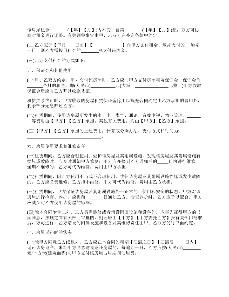 上海市房屋出租合同范本_第2页