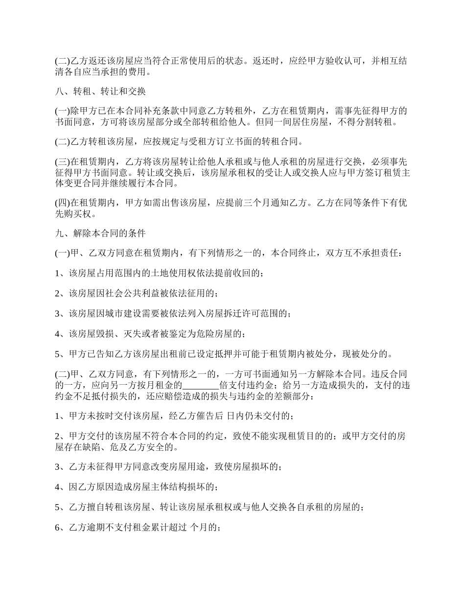 上海市房屋出租合同范本_第3页