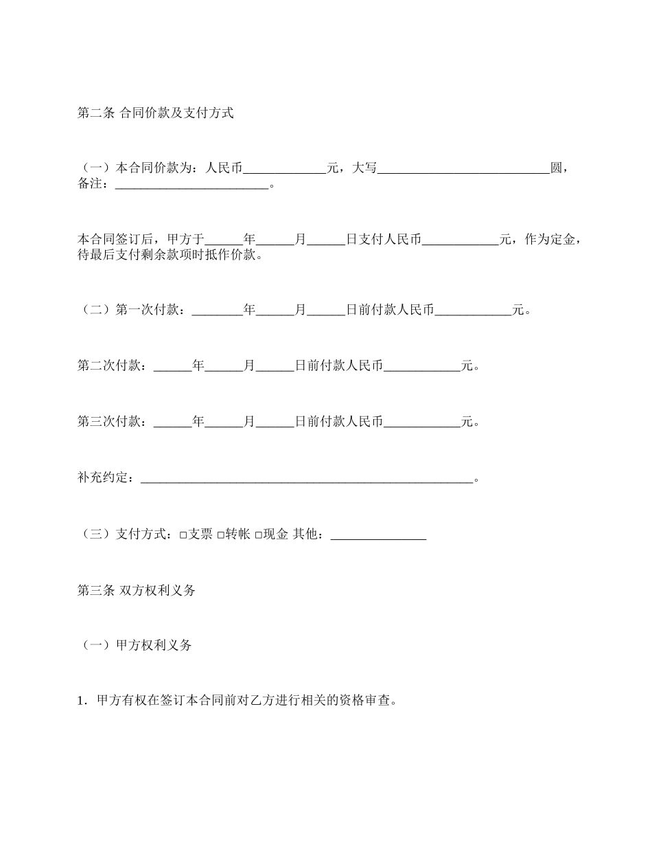 上海市电视广播广告发布合同(示范文本2022版)_第2页