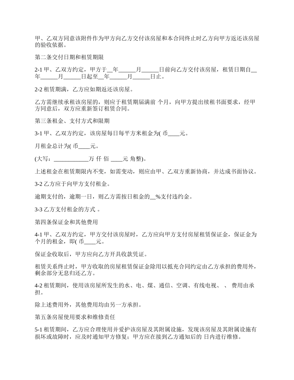 上海市租房合同_第2页