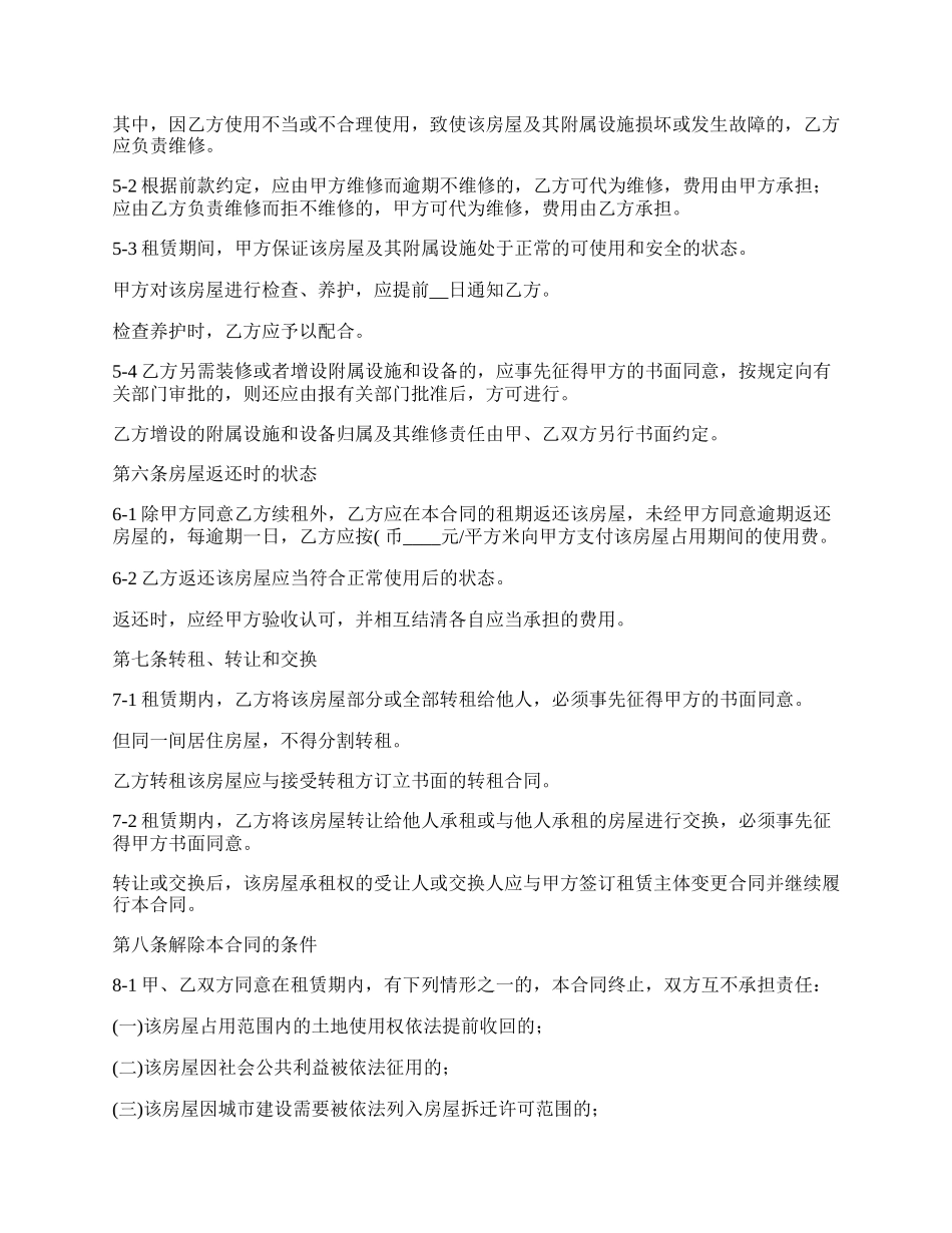 上海市租房合同_第3页