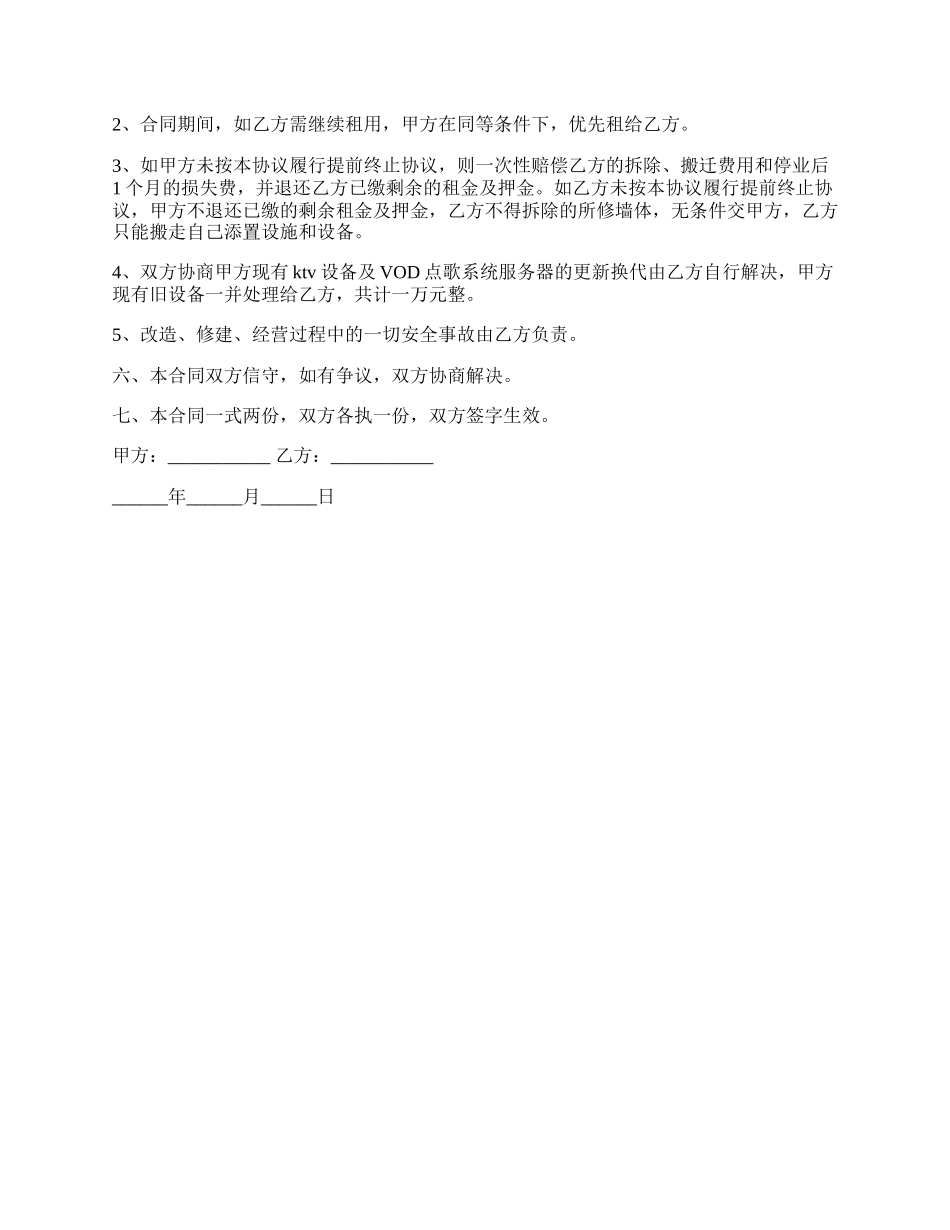 ktv出租合同_第2页