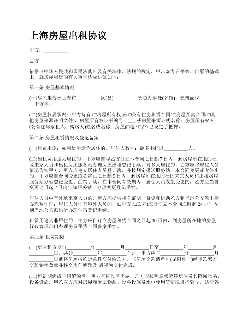 上海房屋出租协议_第1页