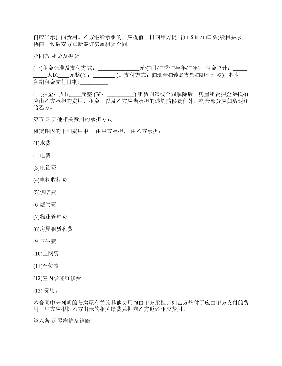 上海房屋出租协议_第2页