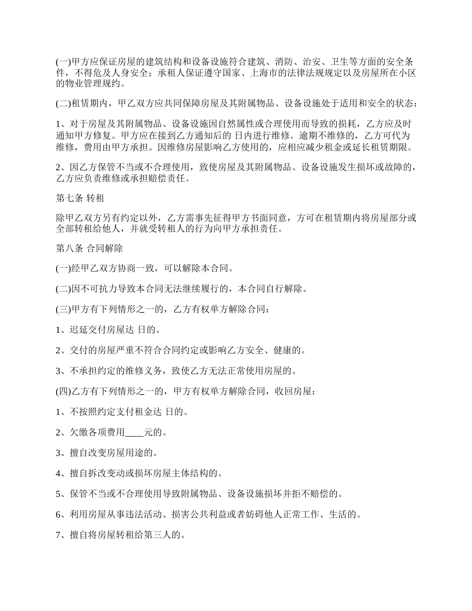 上海房屋出租协议_第3页