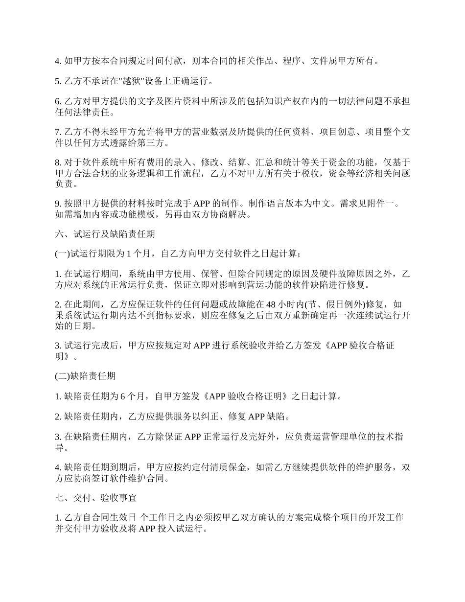 APP开发合同书经典模板_第3页