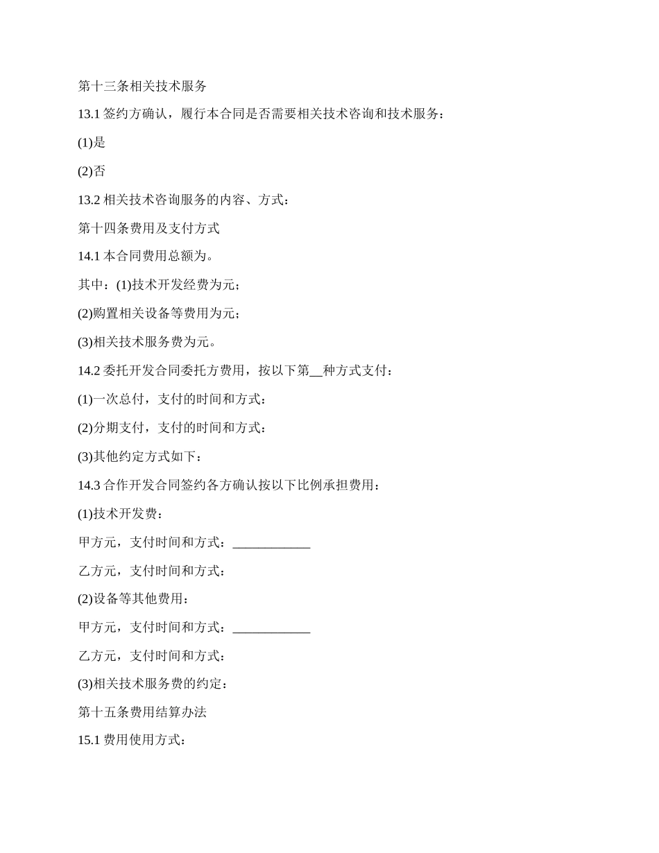 2022最新技术开发合同范本_第3页