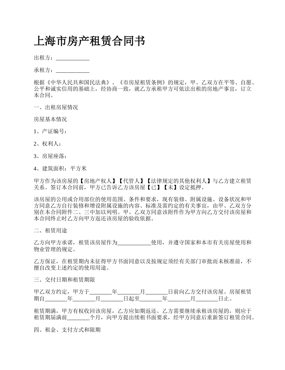 上海市房产租赁合同书_第1页